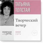 Татьяна Толстая В Молодости Фото