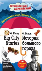Истории большого города / Big City Stories. Индуктивный метод чтения