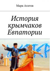 История крымчаков Евпатории