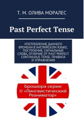 Past Perfect Tense. Употребление данного времени в английском языке, построение, сигнальные слова, отличие от Past Perfect Continuous Tense, правила и упражнения
