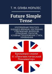 Future Simple Tense. Употребление простого будущего времени, построение утверждений, вопросов, отрицаний; глагол be; условные предложения 1 типа; упражнения