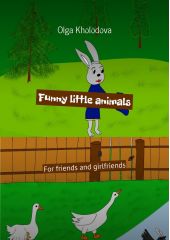 Funny little animals. For friends and girlfriends