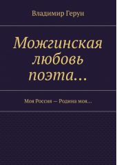 Можгинская любовь поэта… Моя Россия – Родина моя…