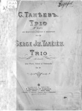 Трио (D-dur) для фортепиано, скрипки и виолончели