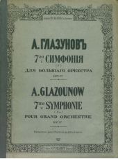 7 симфония (F) для большого оркестра