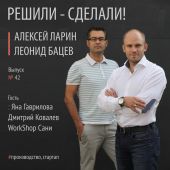 Яна Гаврилова и Дмитрий Ковалев в проекте WorkShop Сани создают кожанные изделия с душой