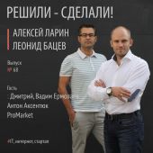 ProMarket: основатель Дмитрий, СЕО и основатель Вадим Ермолаев, менеджер проекта Антон Аксентюк