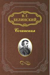 Стихотворения Е. Баратынского