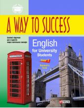 A Way to Success: English for University Students. Year 2. Student’s Book