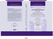 Кодекс европейского договорного права – european contract code в 2 книгах. Общий и сравнительно-правовой комментарий