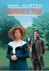 Мэнсфилд-парк. Книга для чтения на английском языке