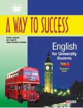 A Way to Success: English for University Students. Year 1. Student’s book
