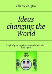 Ideas changing the World. Logical gaming devices combined with a ball-pen