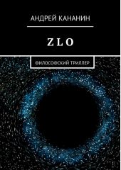 Z L O. Философский триллер