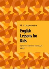 English lessons for kids. Уроки английского языка для детей