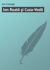 Ion Roată şi Cuza-Vodă