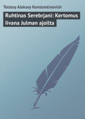 Ruhtinas Serebrjani: Kertomus Iivana Julman ajoilta