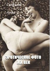 Эротическое фото. XIX век