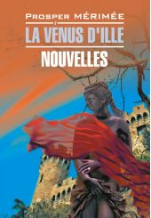 Венера Илльская. Новеллы. Книга для чтения на французском языке