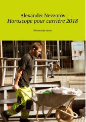 Horoscope pour carrière 2018. Horoscope russe