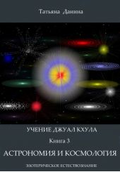 Астрономия и космология